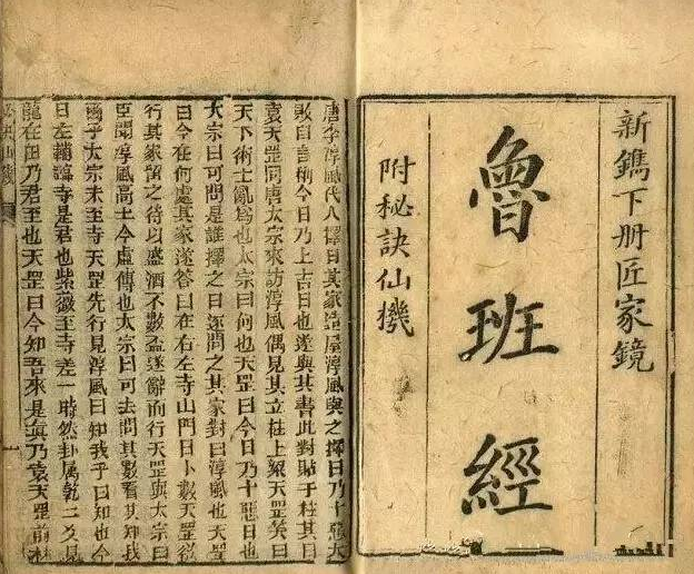 鲁班经