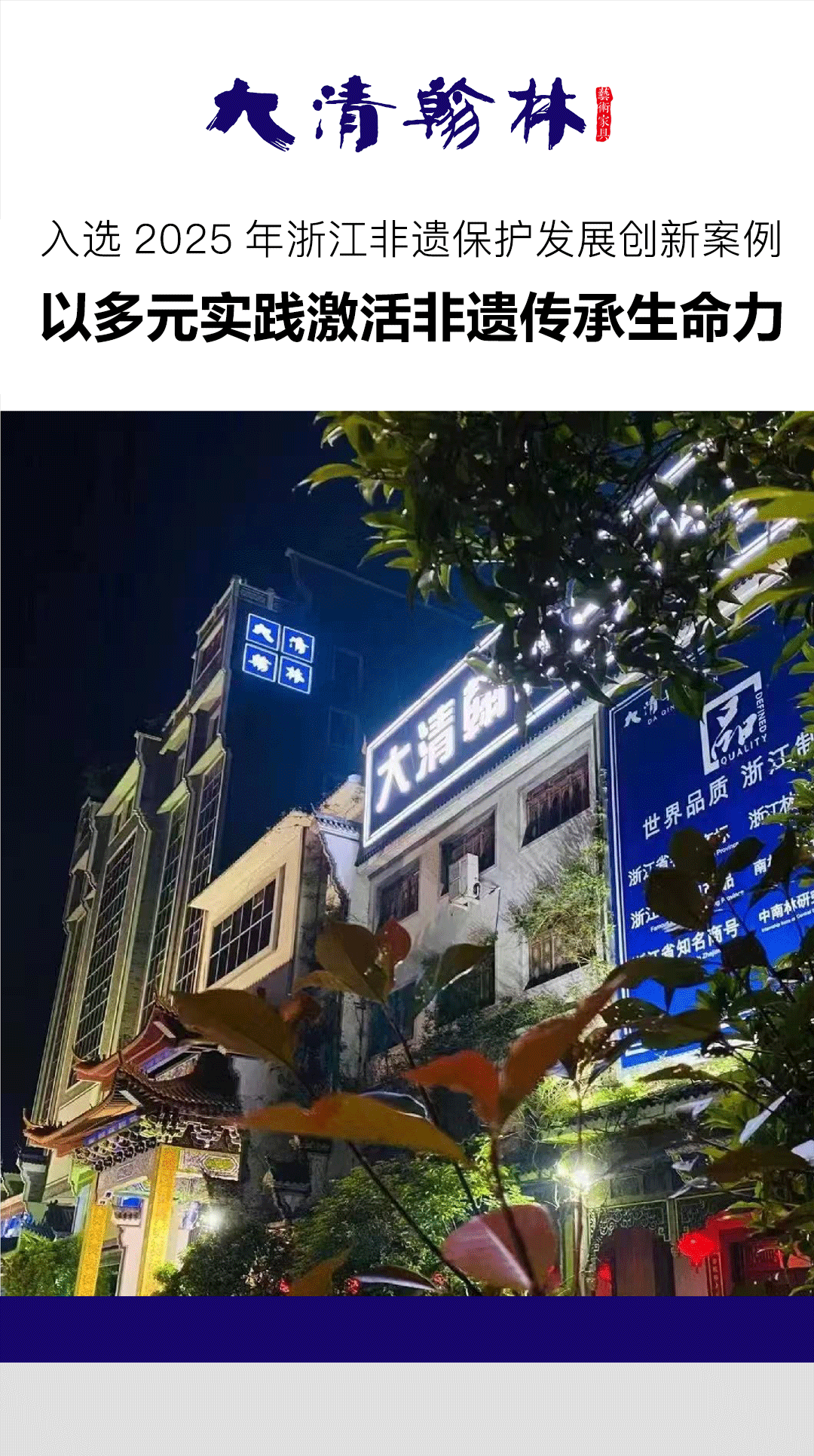 大清翰林-非遗_01.png
